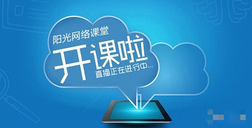 阳光网络课堂教师端