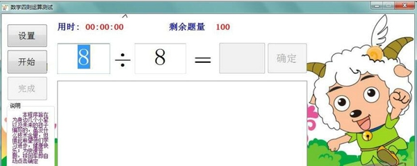 数学四则运算