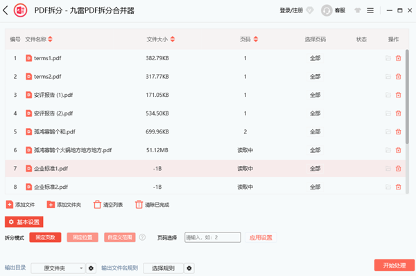 九雷PDF拆分合并器