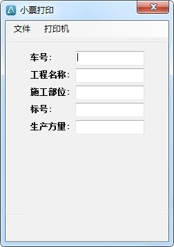 小票自定义打印工具