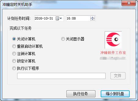 冲瞳定时关机助手