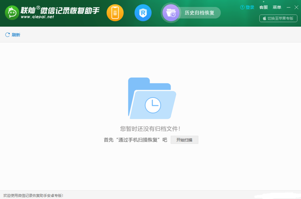 微信记录恢复助手