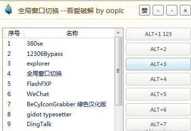 全局窗口切换工具