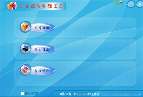 小宝照片整理工具