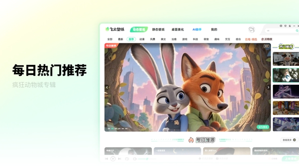 飞火动态壁纸桌面