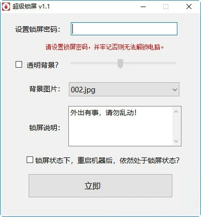 超级锁屏软件