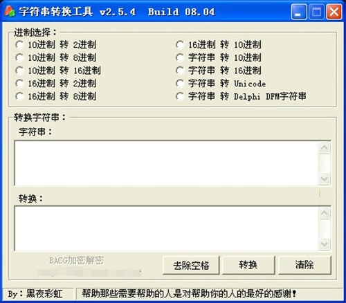 字符串转换工具