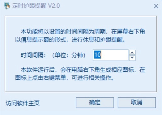 365定时护眼提醒