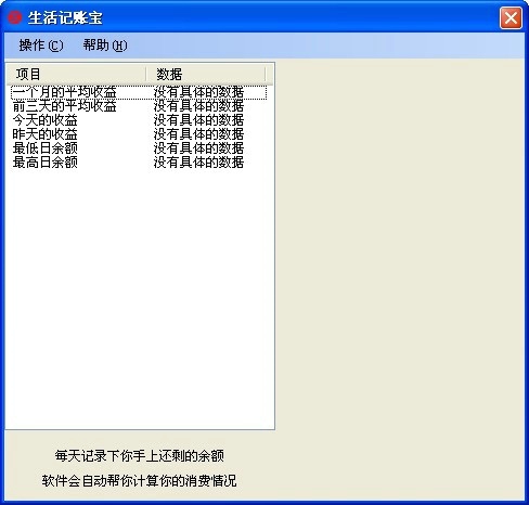 生活记账宝