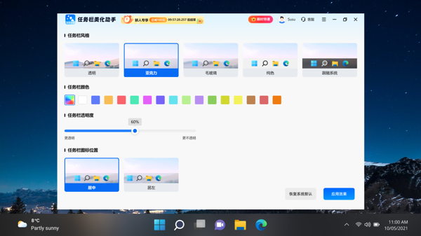 任务栏美化助手