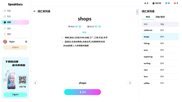 SpeakGuru咕噜口语