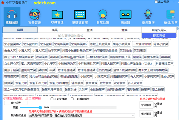 小红花音效助手