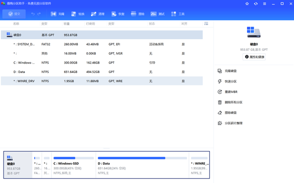 傲梅分区助手专业版