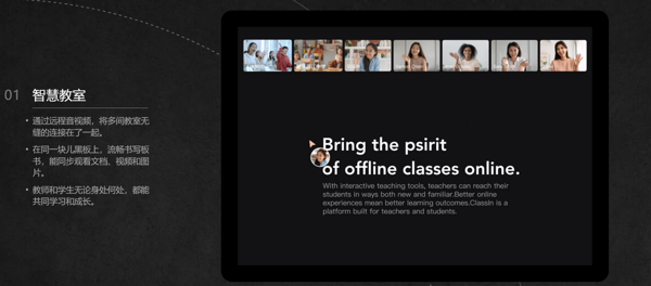 ClassIn在线教室