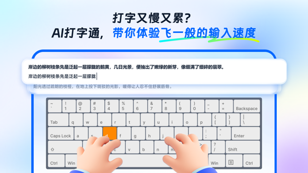 AI打字通