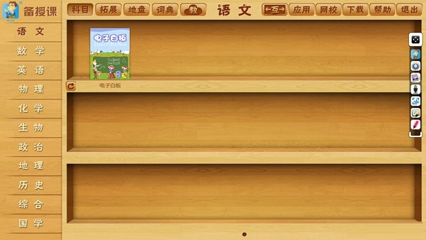 智能备授课平台