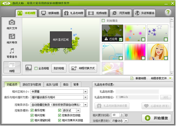 数码大师白金版