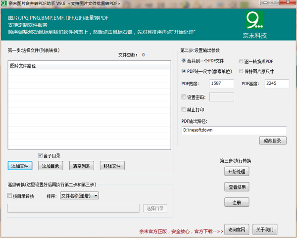 奈末图片转PDF助手