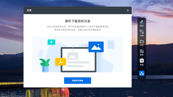 希沃品课教师端