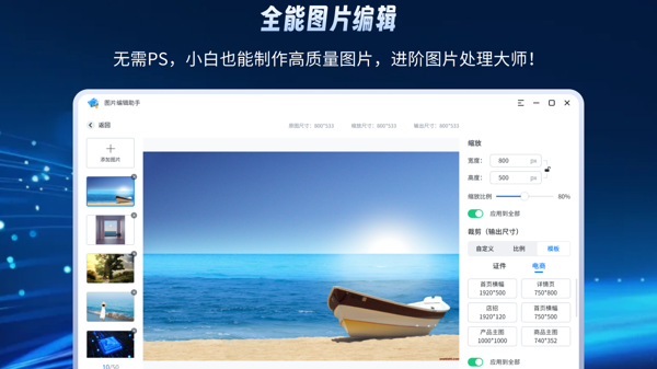 图片编辑全能王