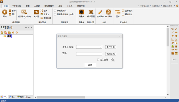 益教课程录制工具