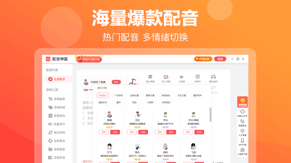 配音神器
