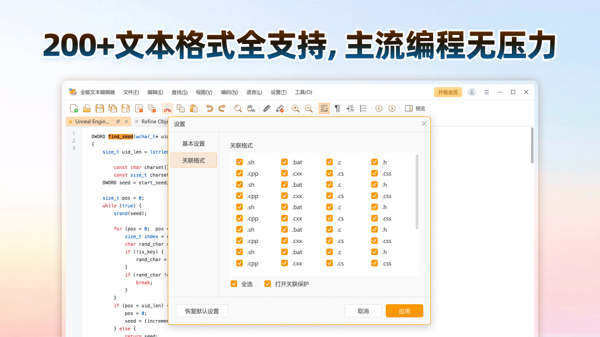 全能文本编辑器
