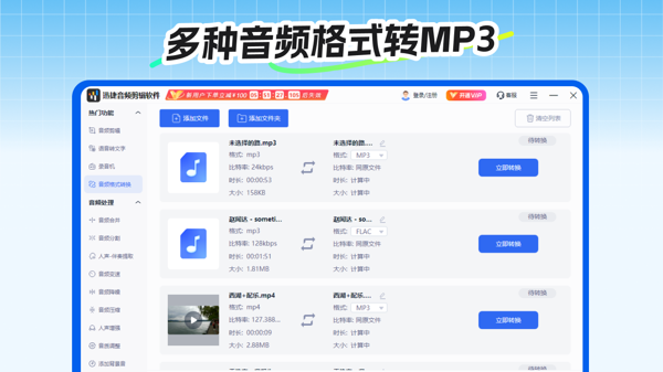 迅捷音频剪辑软件