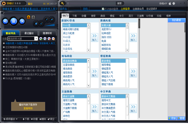 快嗨DJ播放器