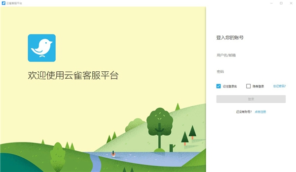 云雀客服平台