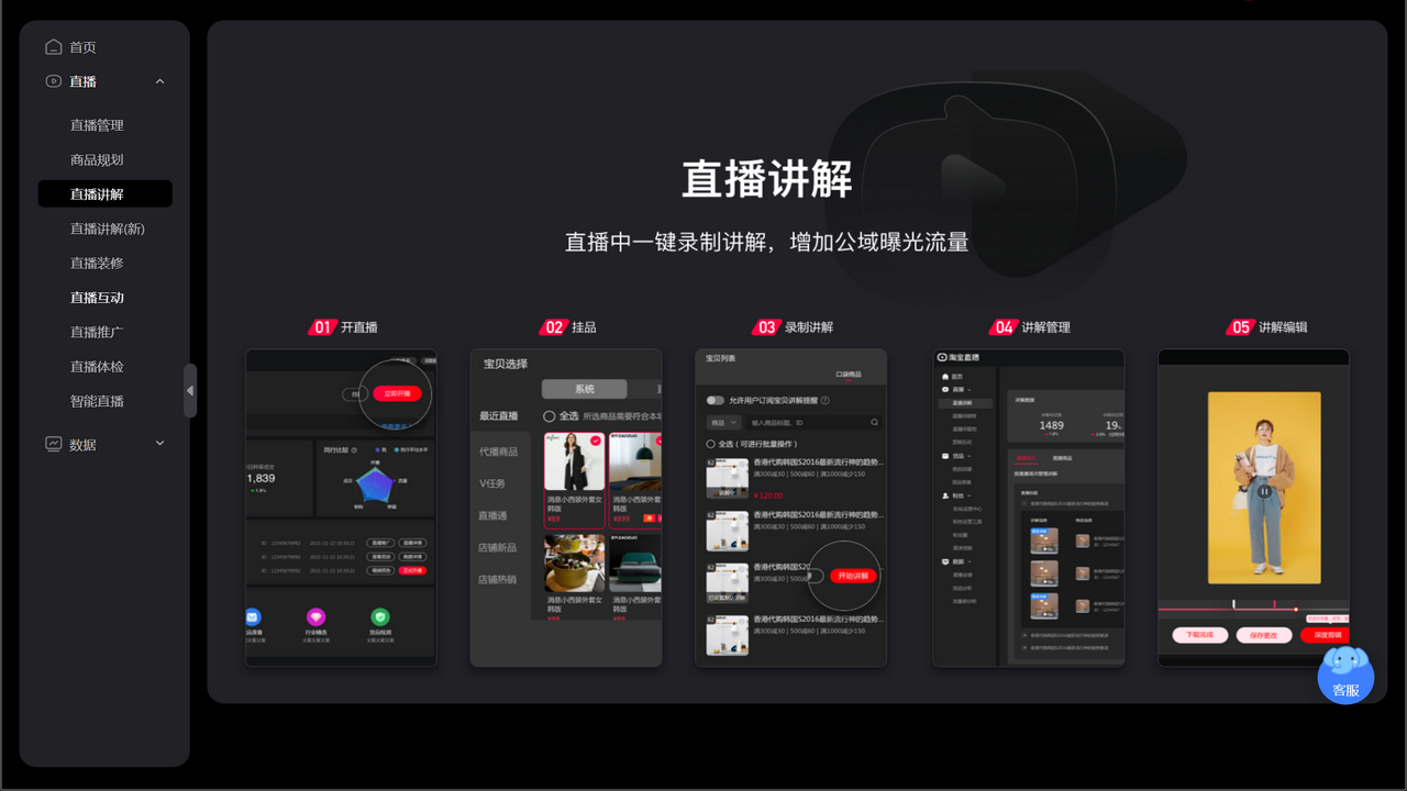 淘宝直播工作台