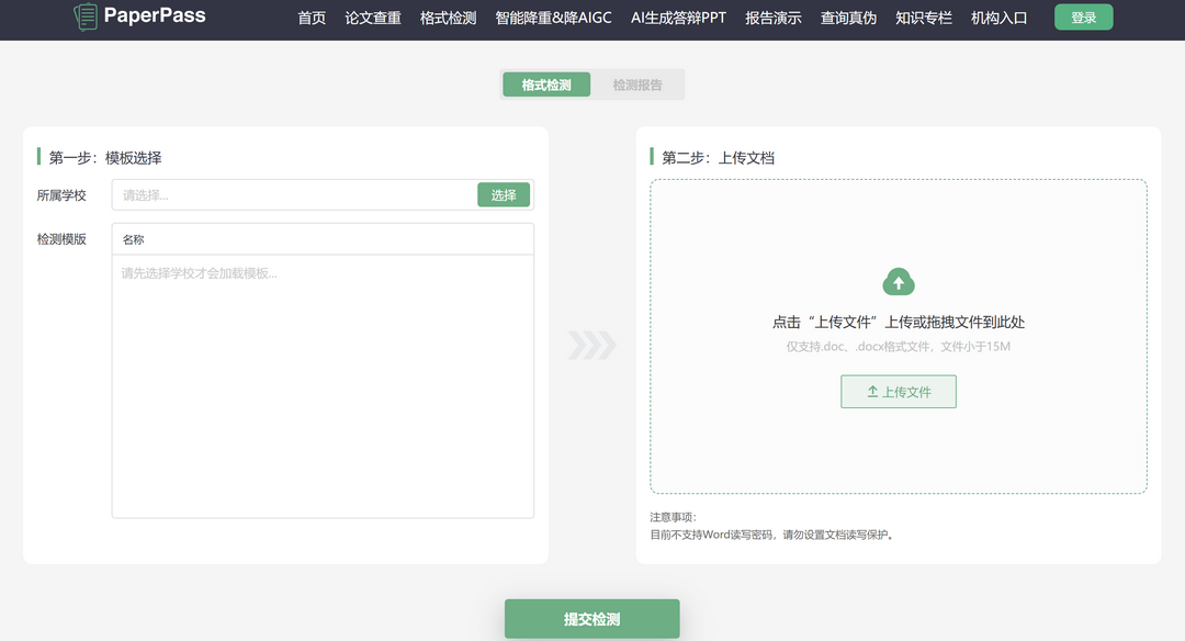 PaperPass论文查重