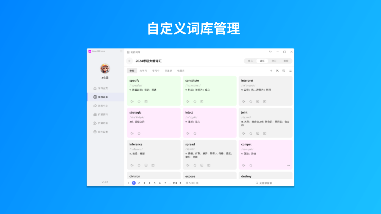 WordMomo桌面背单词