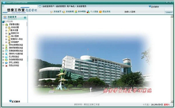 悠索成绩管理系统