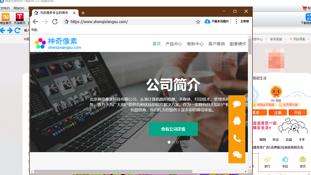 神奇主图视频下载软件