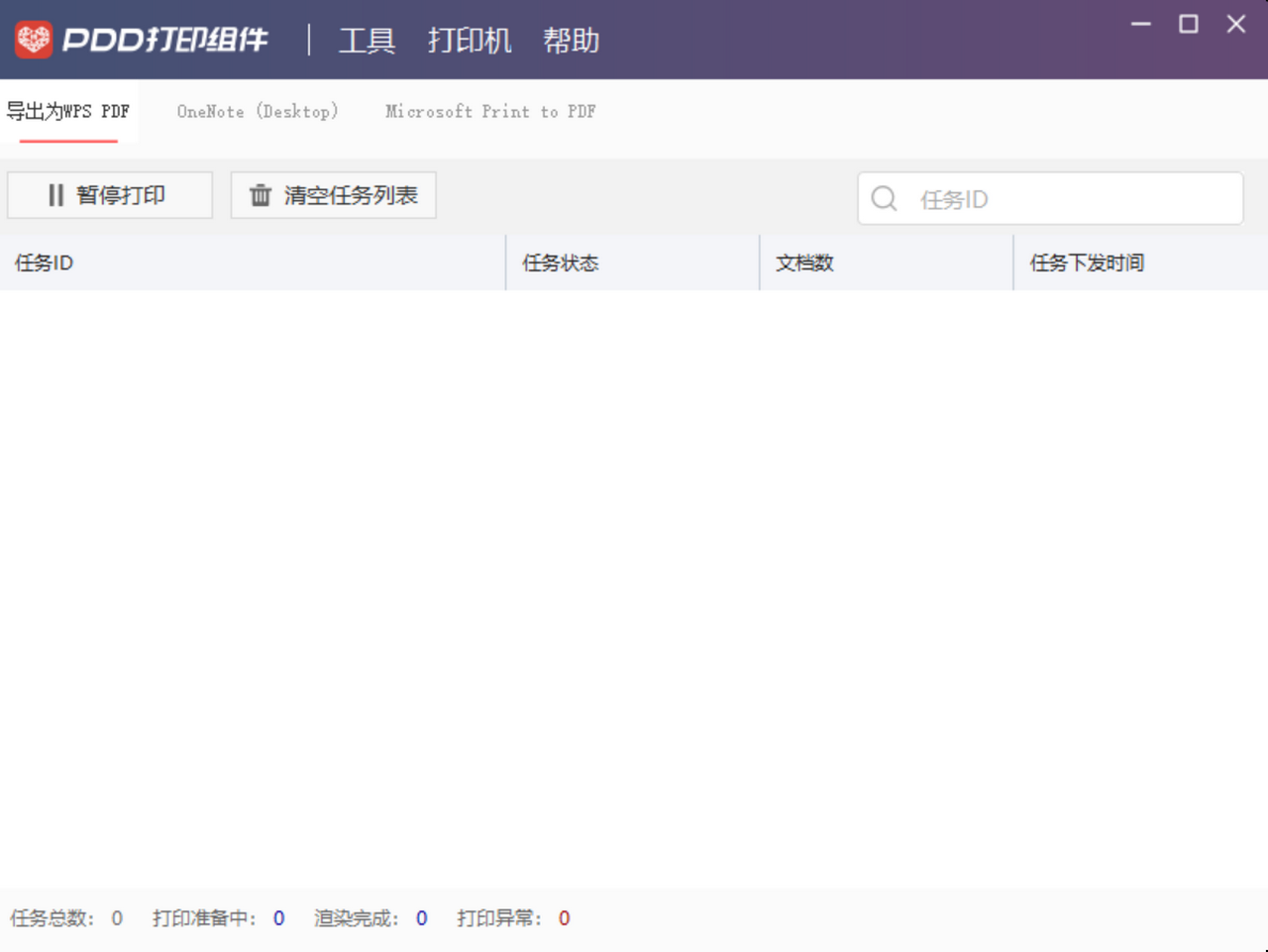 拼多多商家打印组件
