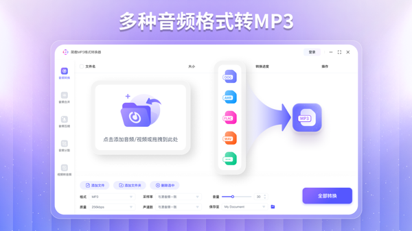 简鹿MP3格式转换器