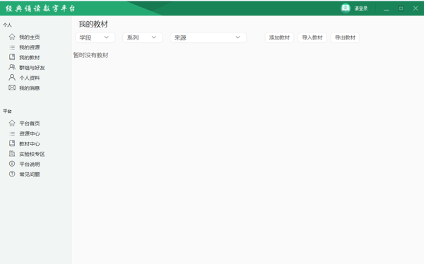 经典诵读数字平台