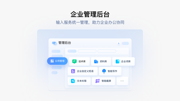 搜狗输入法企业版