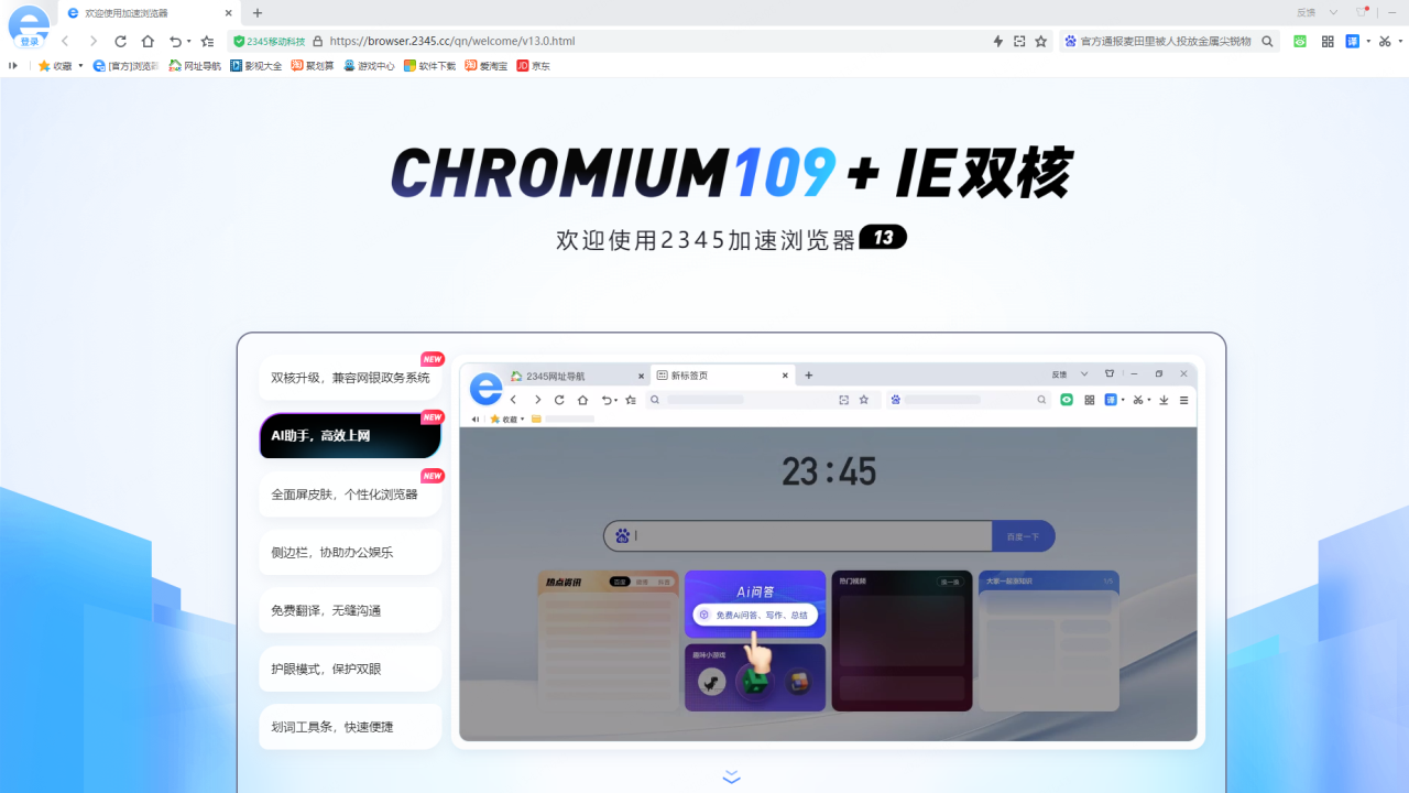 2345王牌浏览器