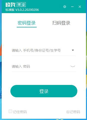 晓我课堂学生端