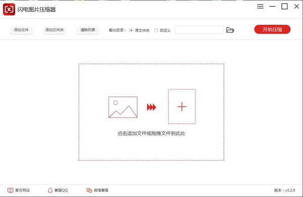 闪电图片压缩器