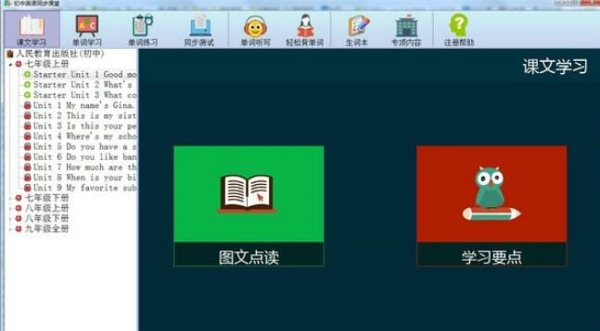初中英语同步课堂