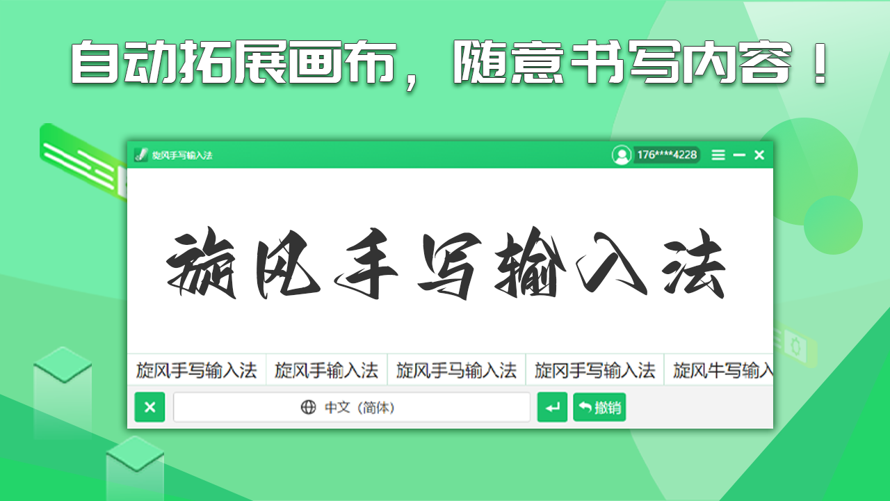 逍遥手写输入法