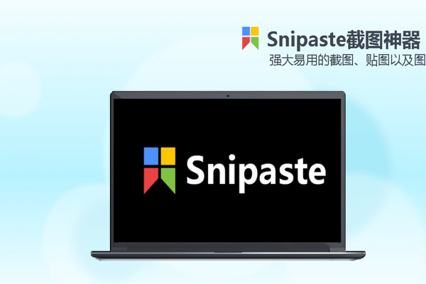 Snipaste