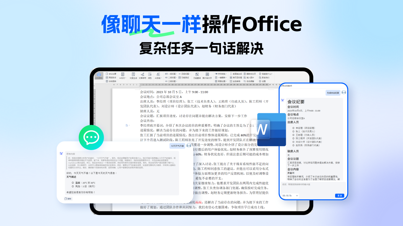 OfficeAi智能助手