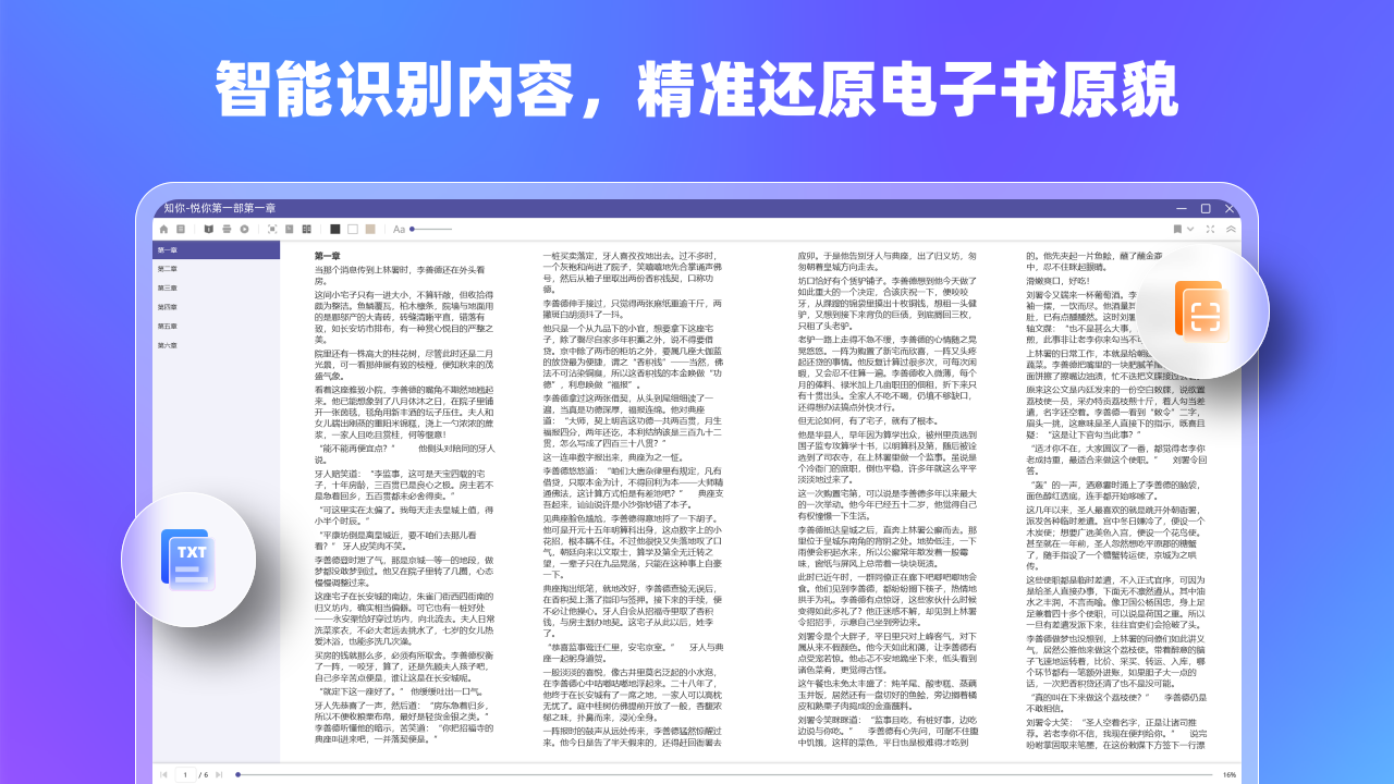 电子书阅读转换器