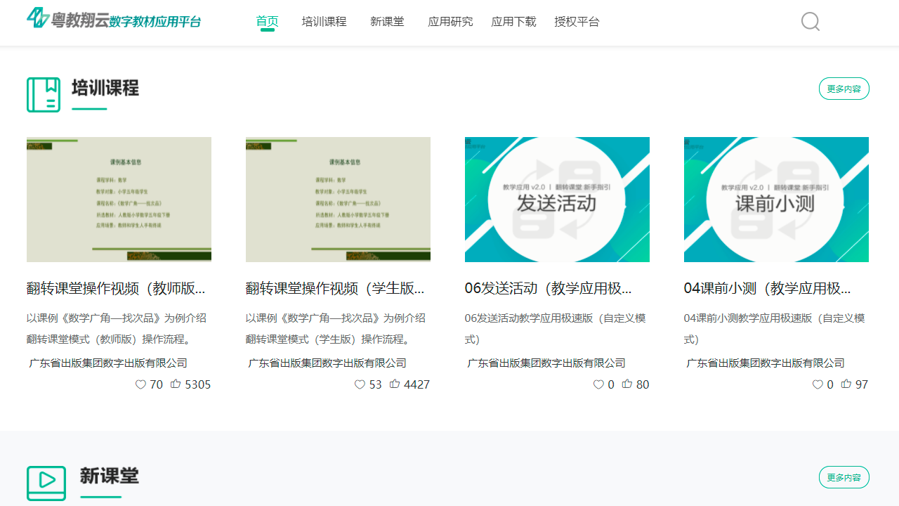 粤教翔云学生端