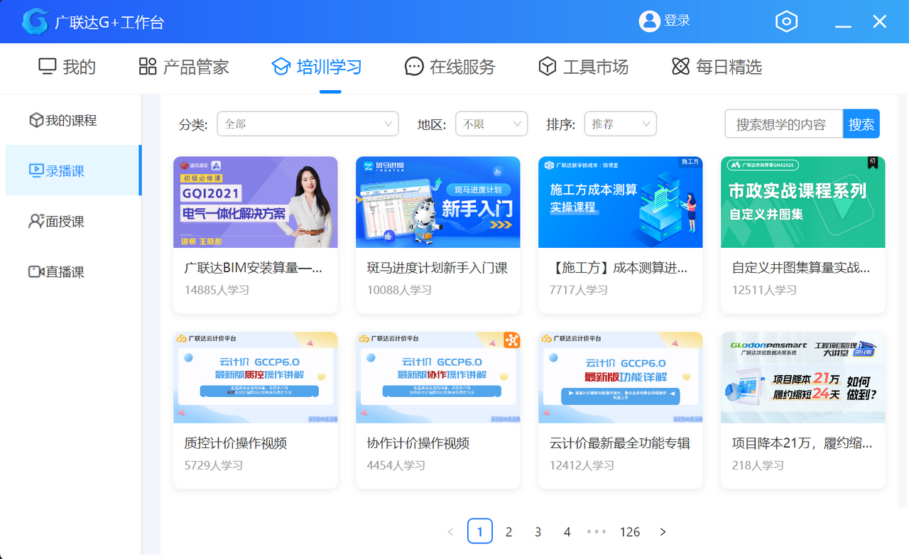 广联达G+工作台