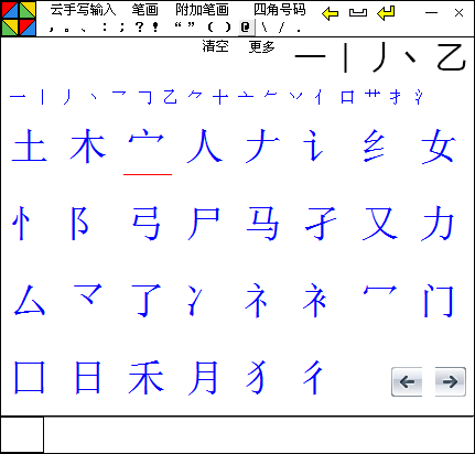 点字成章输入法